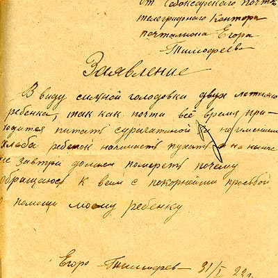 Заявление служащего Чебоксарской почтовой конторы